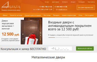 Запущен новый сайт компании «Дельта-сталь»